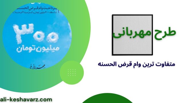 طرح مهربانی