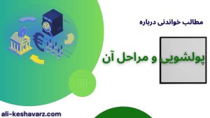 پولشویی