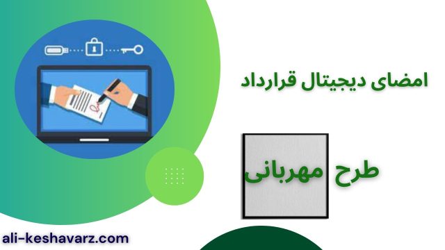 امضای دیجیتال